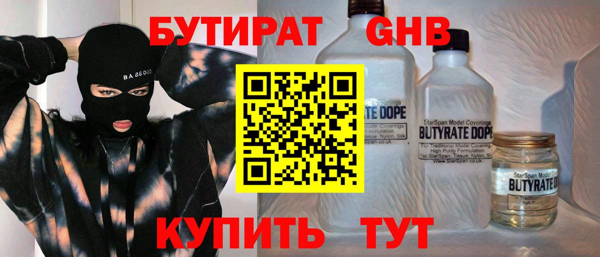 Бутират Butirat  Вход с VPN  Рузаевка 