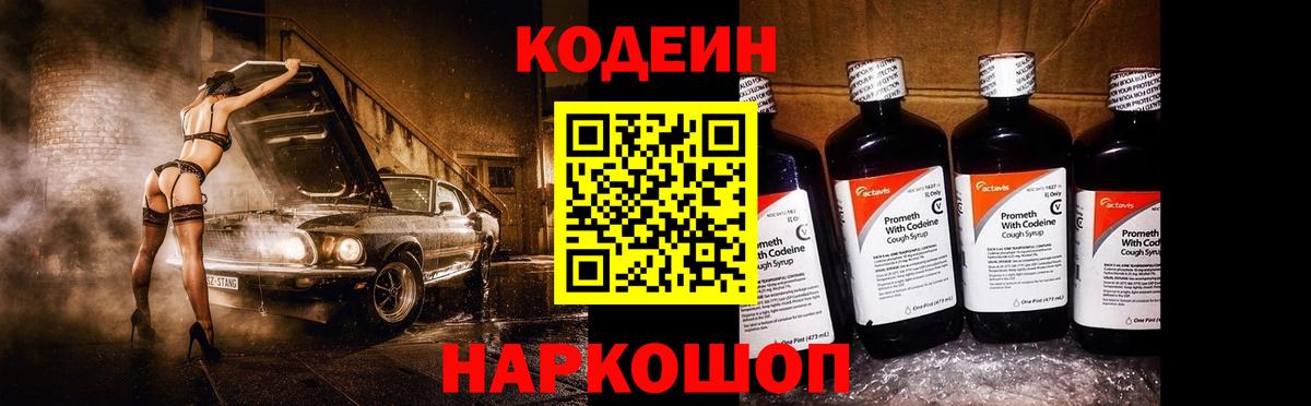 Кодеин Purple Drank  Кодеин Purple Drank  Вход с VPN  Рузаевка 