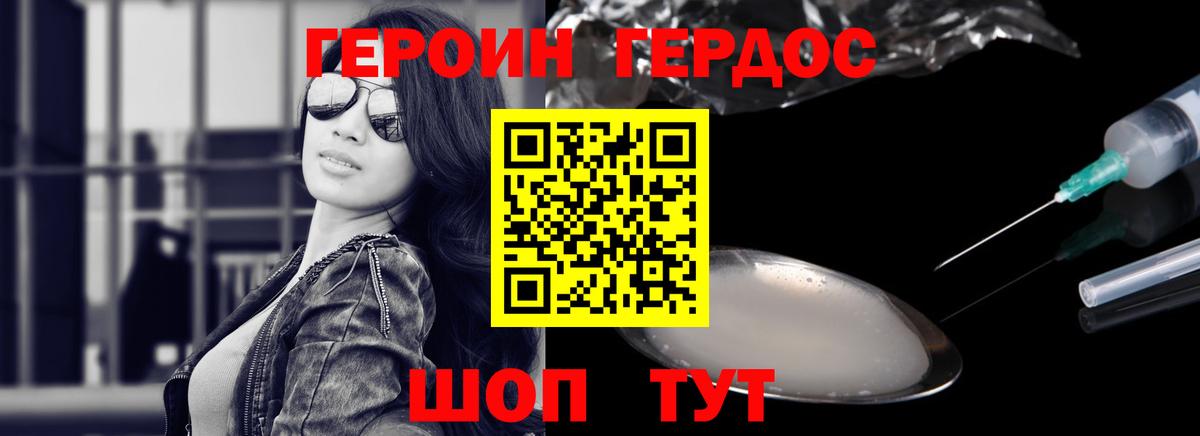 Героин хмурый  Вход с VPN  Героин  Рузаевка 
