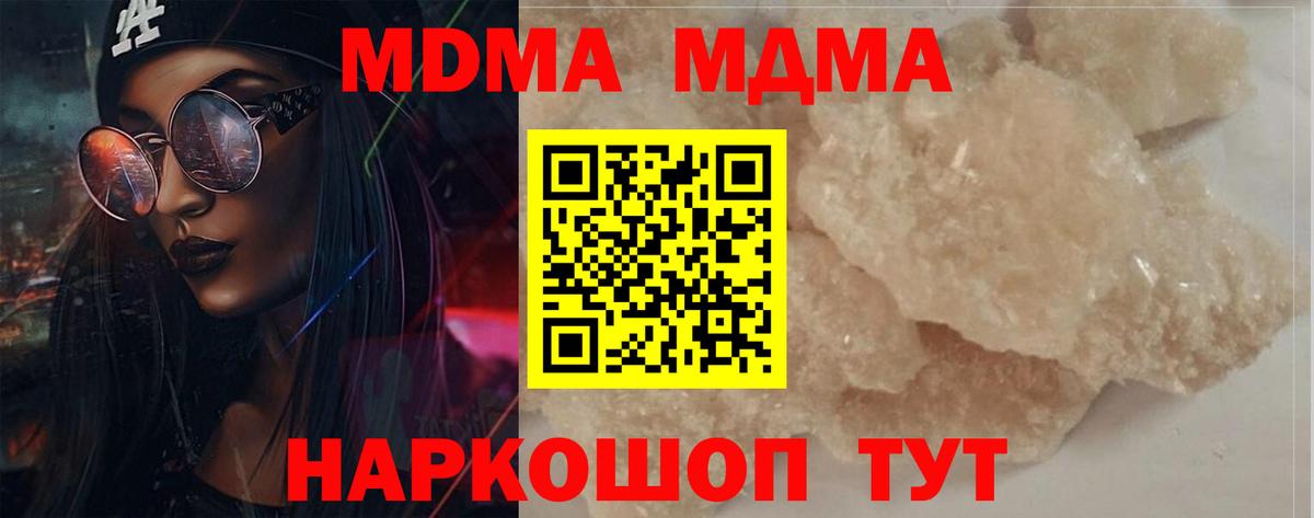 MDMA кристаллы  МДМА молли  Вход с VPN  Рузаевка 