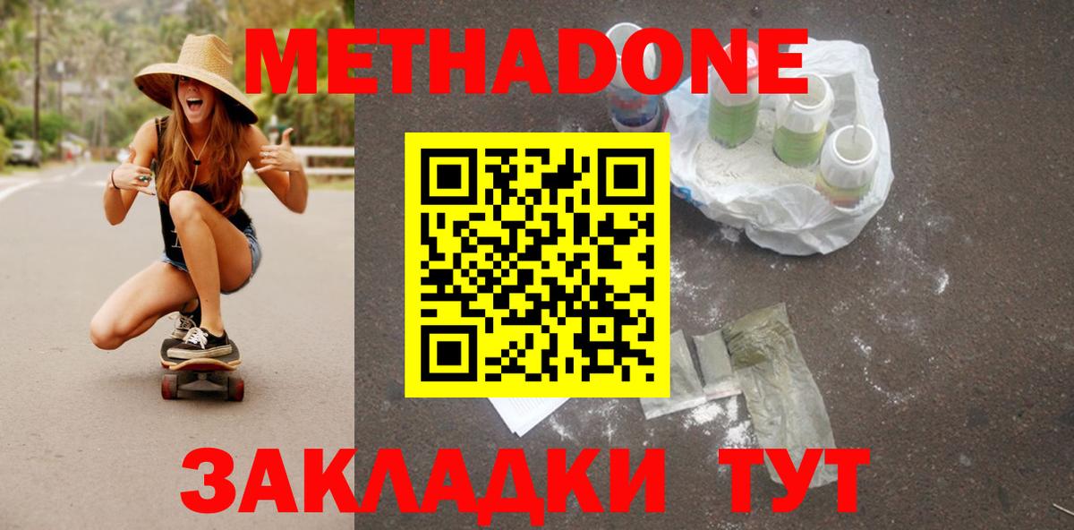 Рузаевка  Метадон белоснежный  Вход с VPN  Метадон VHQ 