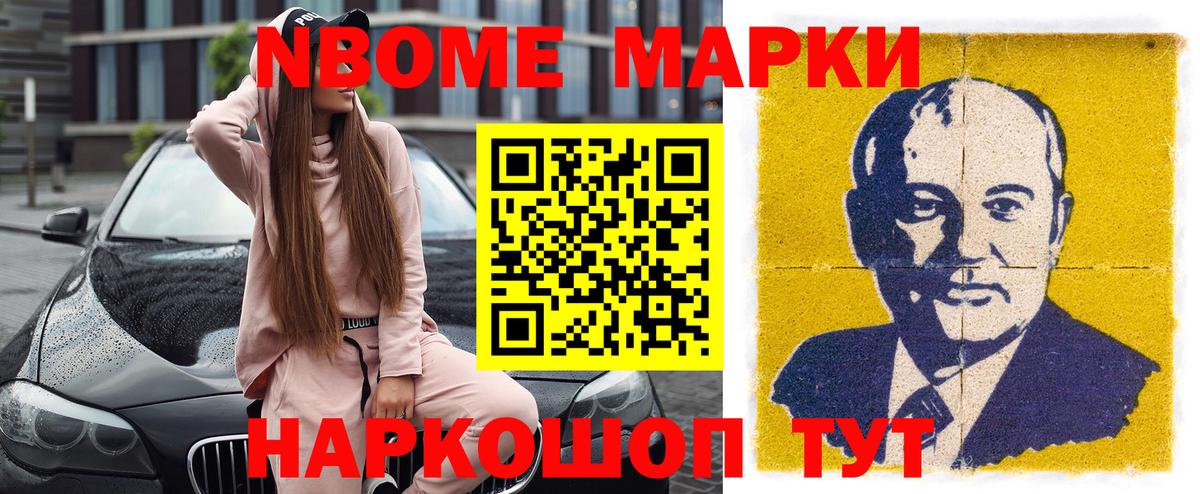 Марки N-bome 1500мкг  Марки N-bome 1500мкг  Марки 25I-NBOMe  Вход с VPN  Рузаевка 